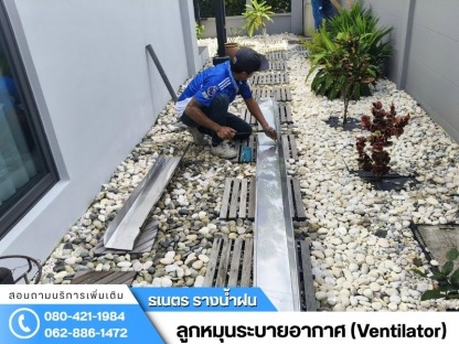 ช่างทำรางน้ำฝน กรุงเทพ - ติดตั้งรางน้ำฝน กรุงเทพ - ธเนตรรางน้ำ