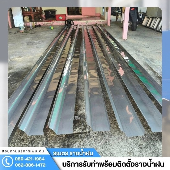 ติดตั้งรางน้ำฝน กรุงเทพ - ช่างรางน้ำฝน กรุงเทพ