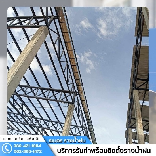 ติดตั้งรางน้ำฝน กรุงเทพ - ช่างรางน้ำฝน ปทุมธานี