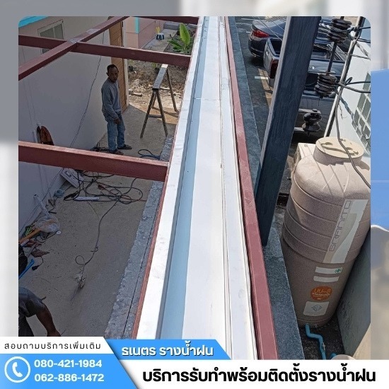 ติดตั้งรางน้ำฝน กรุงเทพ - รับติดตั้งรางน้ำฝน ปทุมธานี